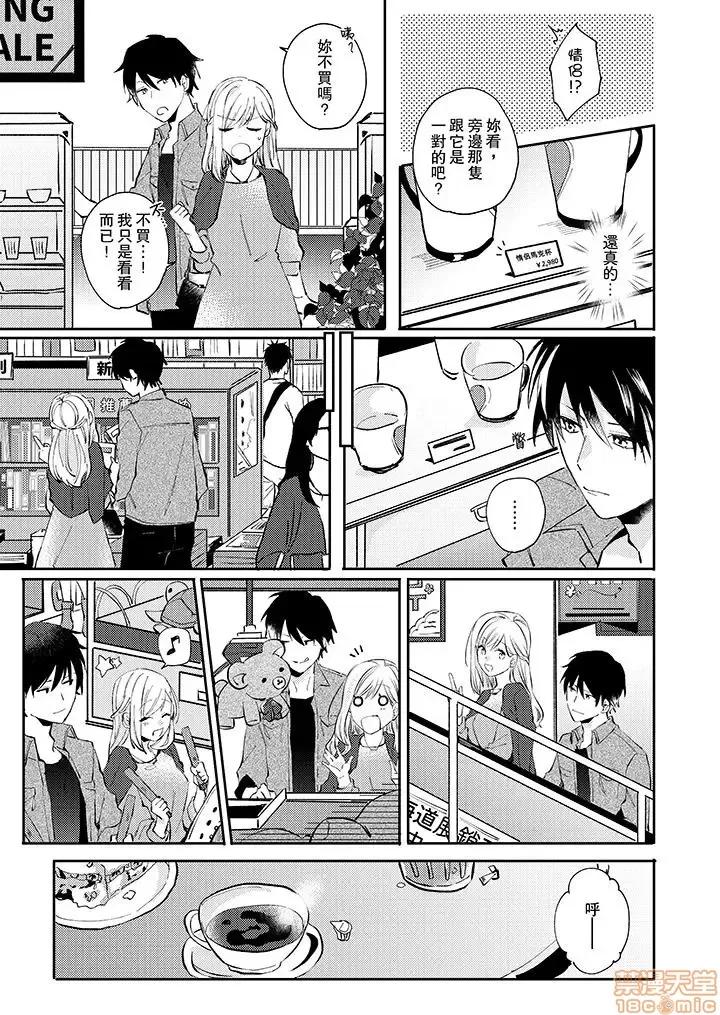 问答无用でオレの嫁！～12岁下のオスに迫られてます 5.zip 第6页