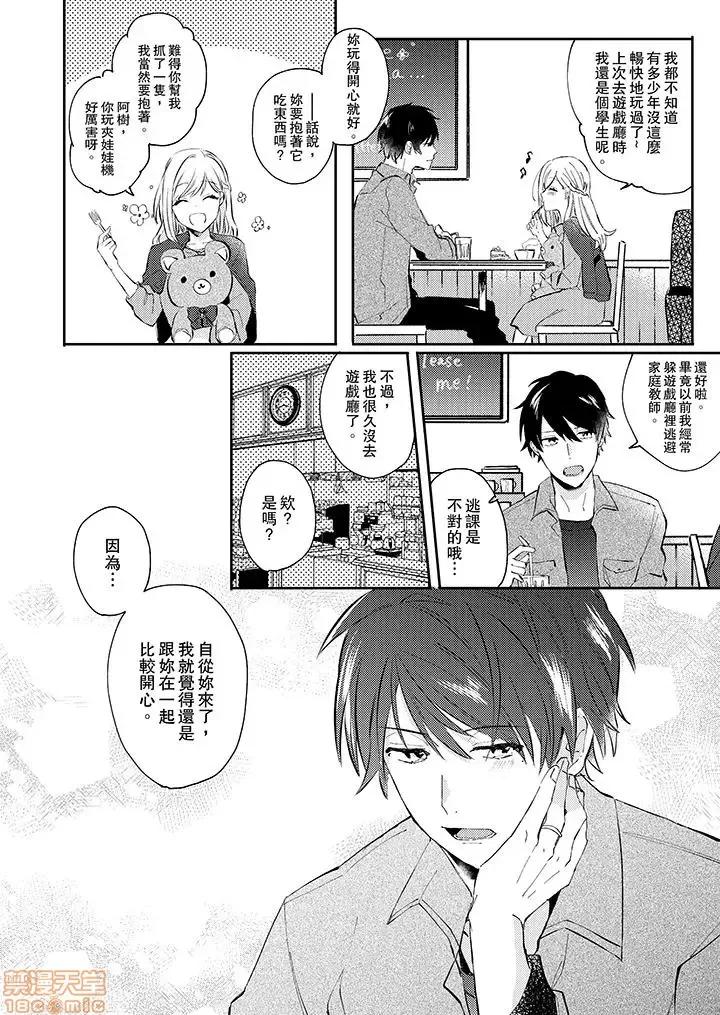 问答无用でオレの嫁！～12岁下のオスに迫られてます 5.zip 第7页