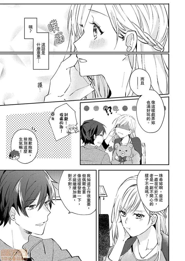 问答无用でオレの嫁！～12岁下のオスに迫られてます 5.zip 第8页
