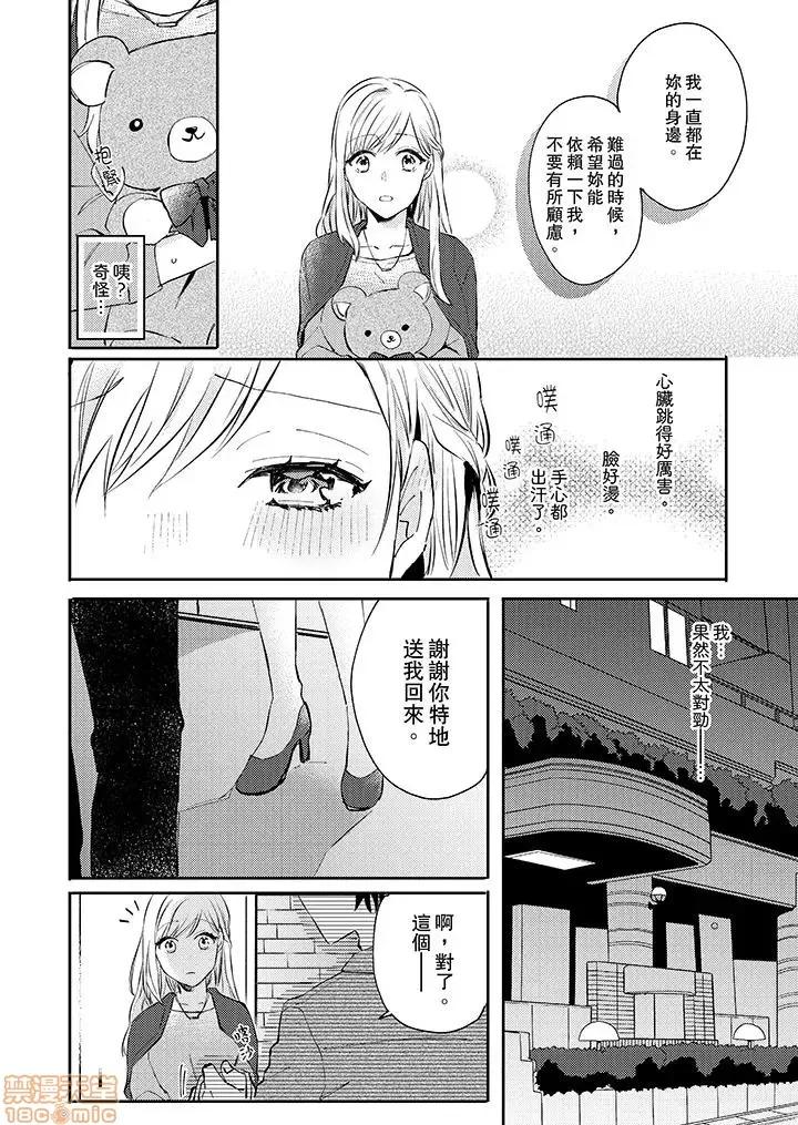 问答无用でオレの嫁！～12岁下のオスに迫られてます 5.zip 第9页
