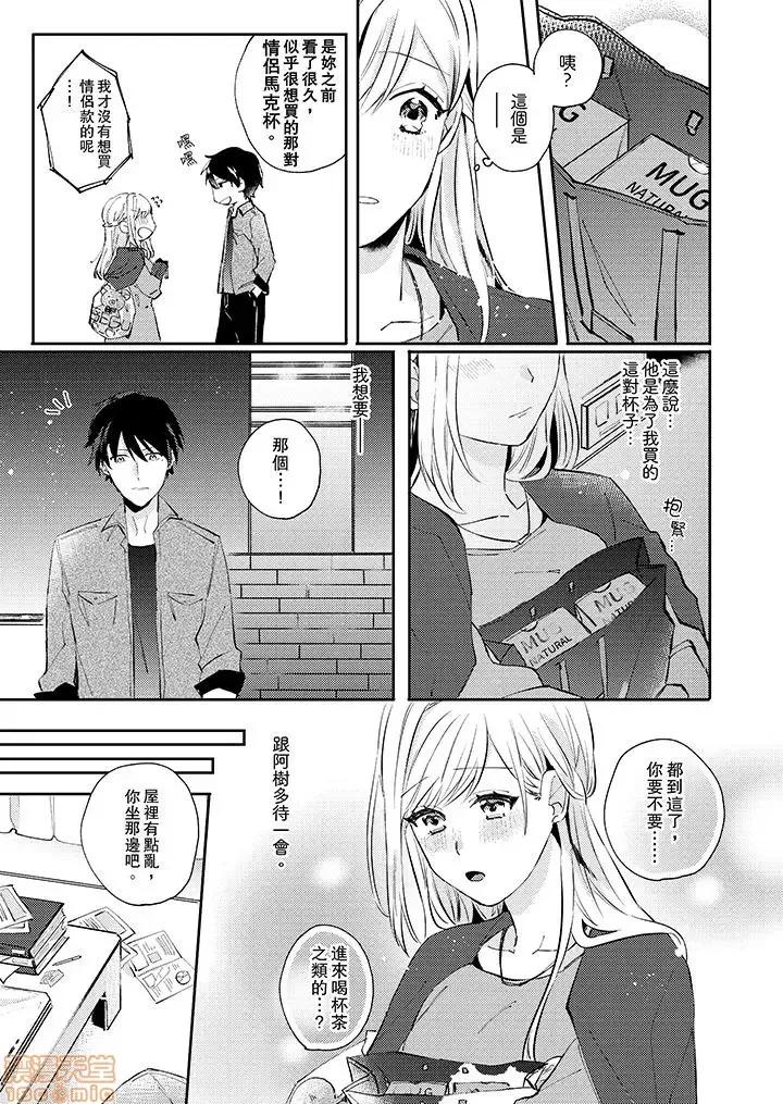 问答无用でオレの嫁！～12岁下のオスに迫られてます 5.zip 第10页
