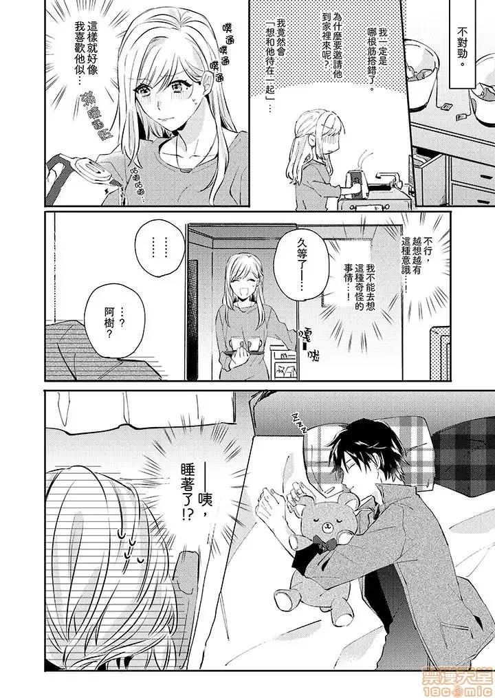 问答无用でオレの嫁！～12岁下のオスに迫られてます 5.zip 第11页