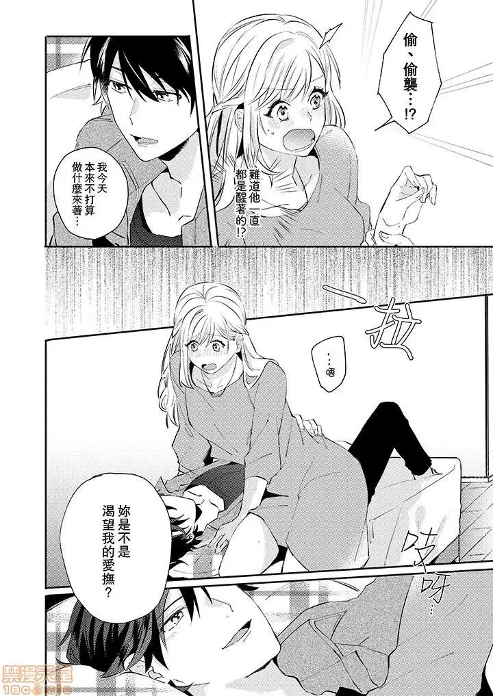 问答无用でオレの嫁！～12岁下のオスに迫られてます 5.zip 第13页
