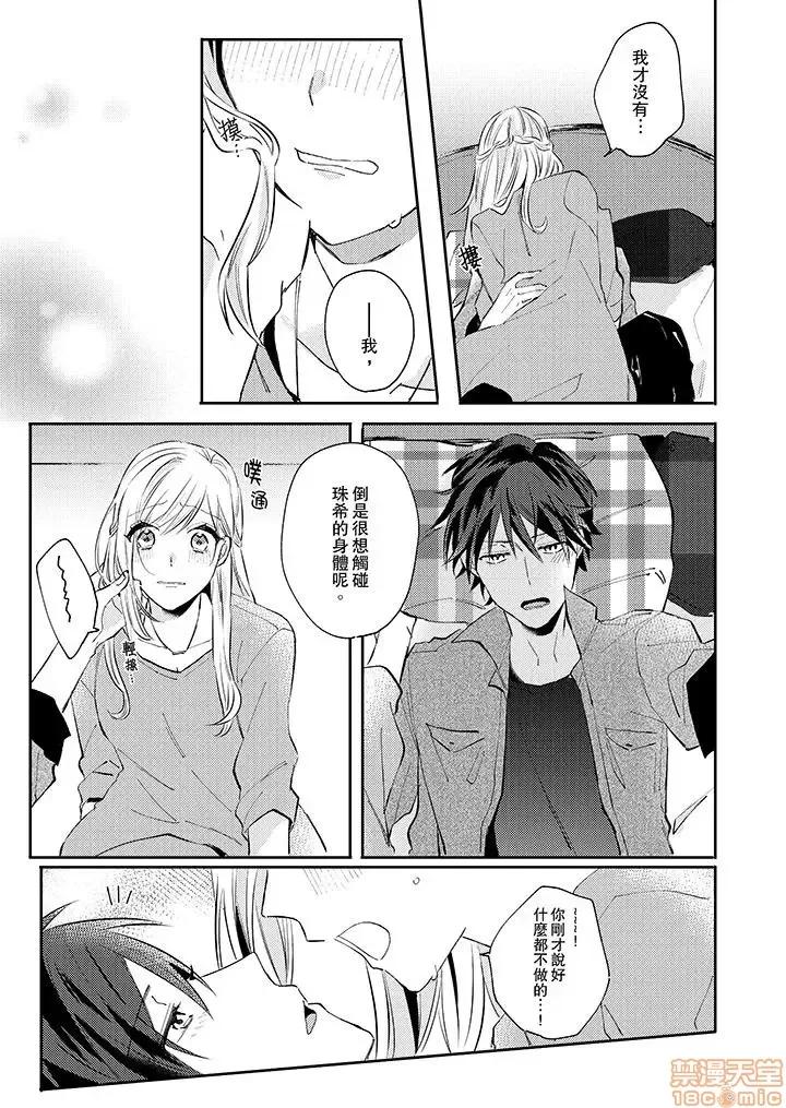 问答无用でオレの嫁！～12岁下のオスに迫られてます 6.zip 第2页