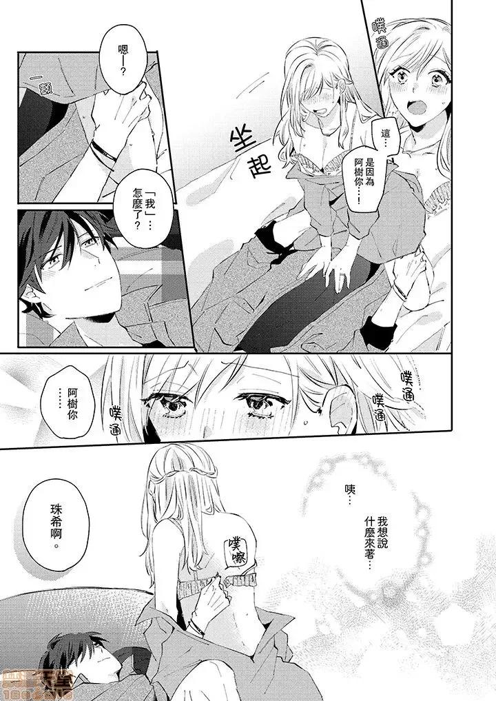 问答无用でオレの嫁！～12岁下のオスに迫られてます 6.zip 第4页