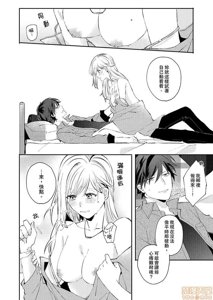 问答无用でオレの嫁！～12岁下のオスに迫られてます 6.zip 第5页