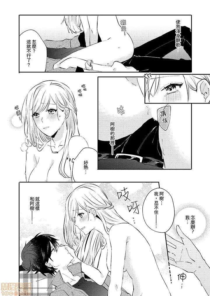 问答无用でオレの嫁！～12岁下のオスに迫られてます 6.zip 第9页