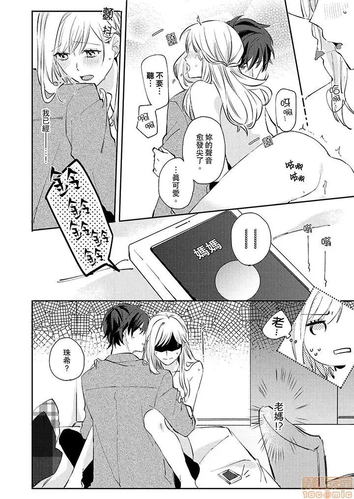 问答无用でオレの嫁！～12岁下のオスに迫られてます 6.zip 第13页