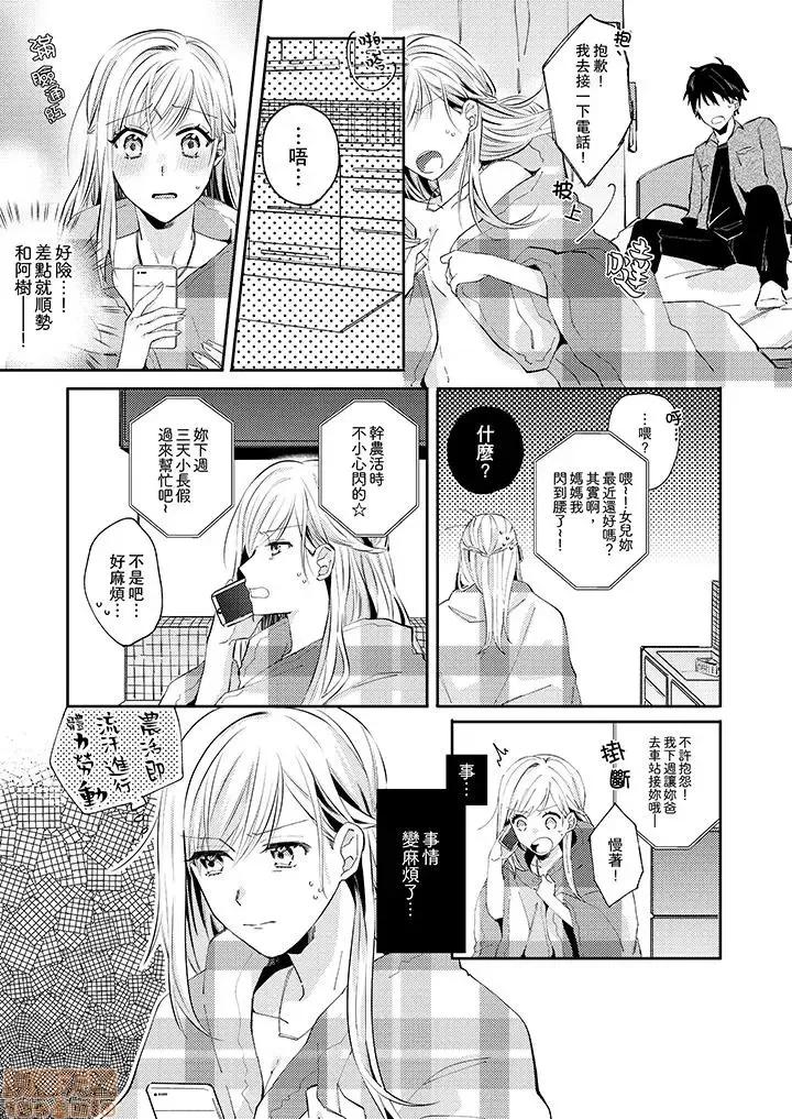 问答无用でオレの嫁！～12岁下のオスに迫られてます 7.zip 第2页
