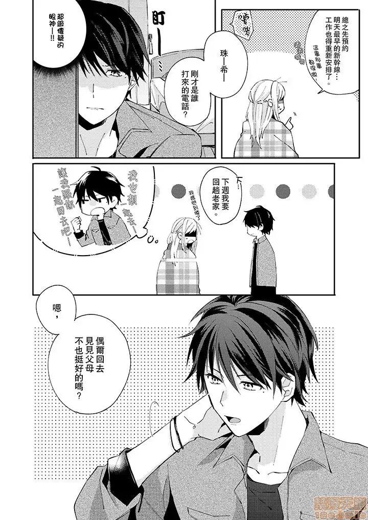 问答无用でオレの嫁！～12岁下のオスに迫られてます 7.zip 第3页