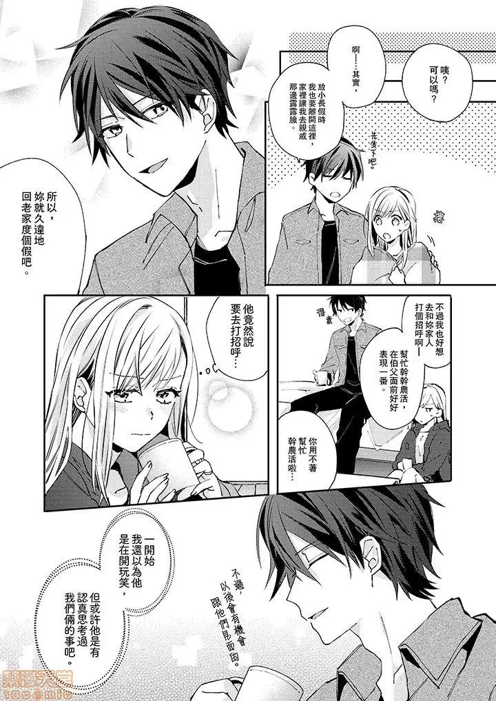 问答无用でオレの嫁！～12岁下のオスに迫られてます 7.zip 第4页