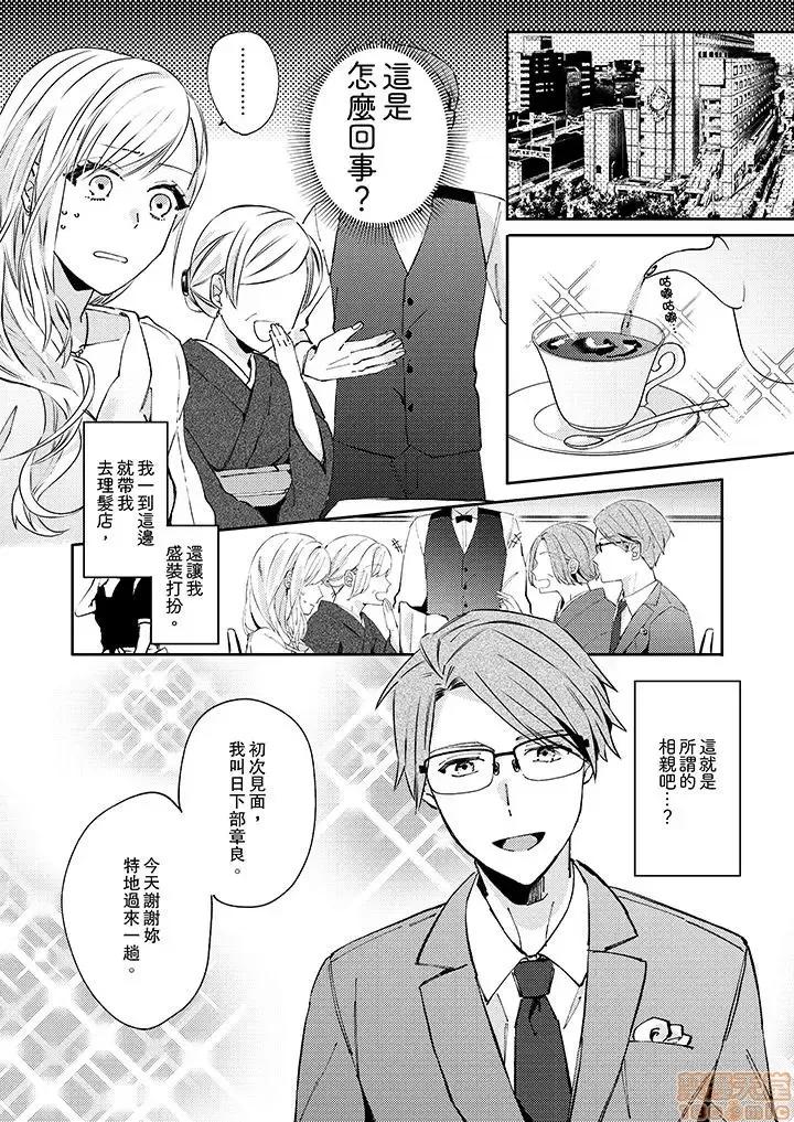 问答无用でオレの嫁！～12岁下のオスに迫られてます 7.zip 第5页