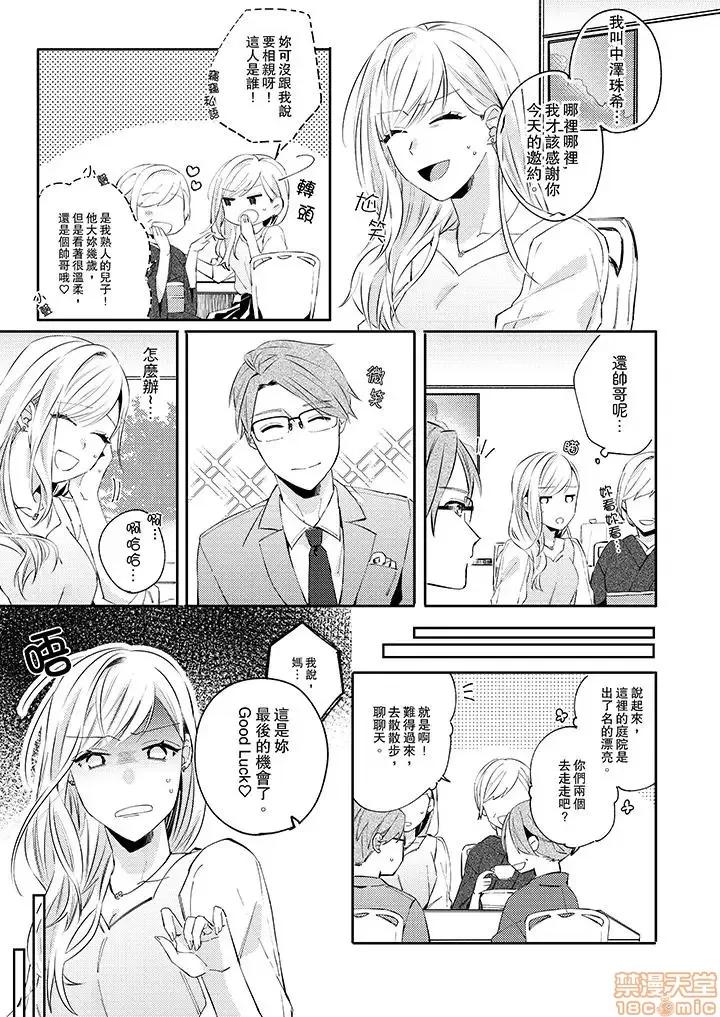 问答无用でオレの嫁！～12岁下のオスに迫られてます 7.zip 第6页