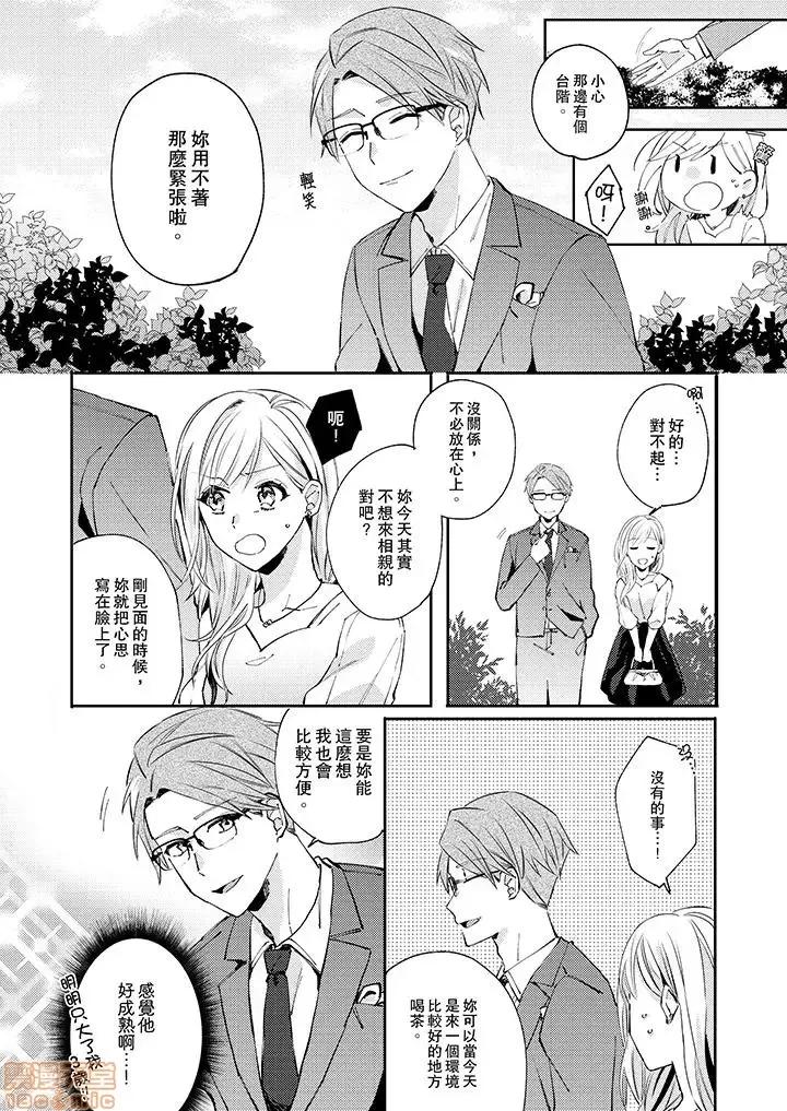 问答无用でオレの嫁！～12岁下のオスに迫られてます 7.zip 第7页