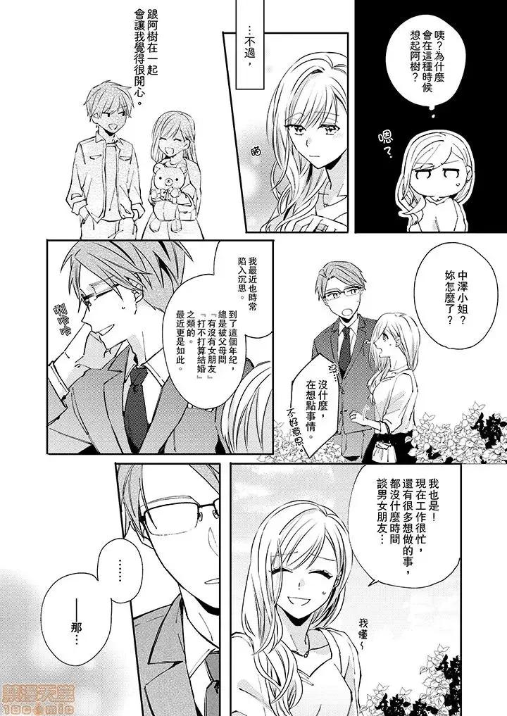 问答无用でオレの嫁！～12岁下のオスに迫られてます 7.zip 第9页
