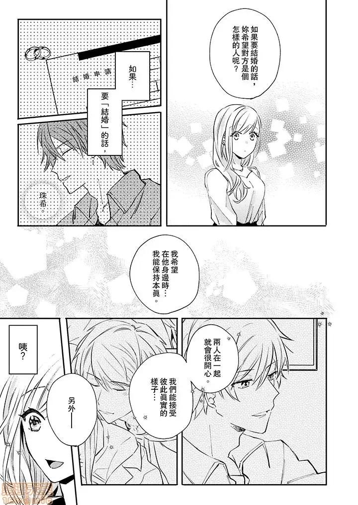 问答无用でオレの嫁！～12岁下のオスに迫られてます 7.zip 第10页