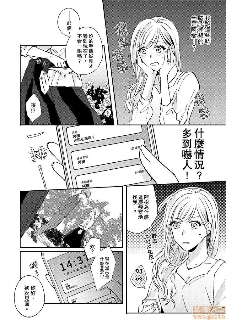 问答无用でオレの嫁！～12岁下のオスに迫られてます 7.zip 第11页