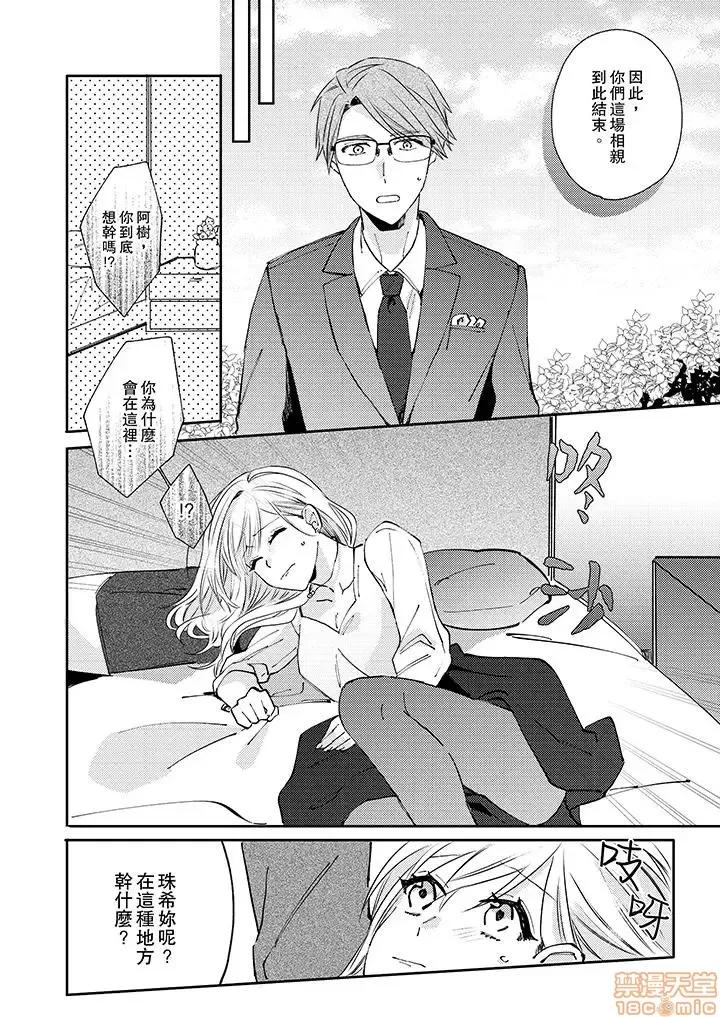 问答无用でオレの嫁！～12岁下のオスに迫られてます 7.zip 第13页