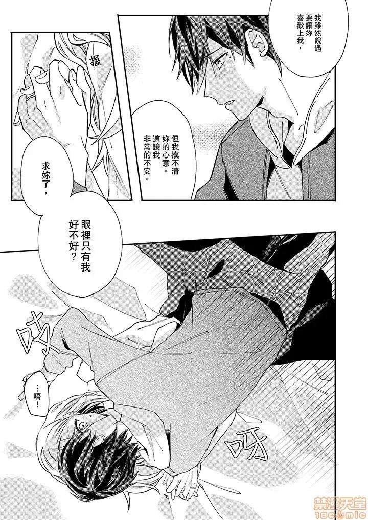 问答无用でオレの嫁！～12岁下のオスに迫られてます 8.zip 第4页