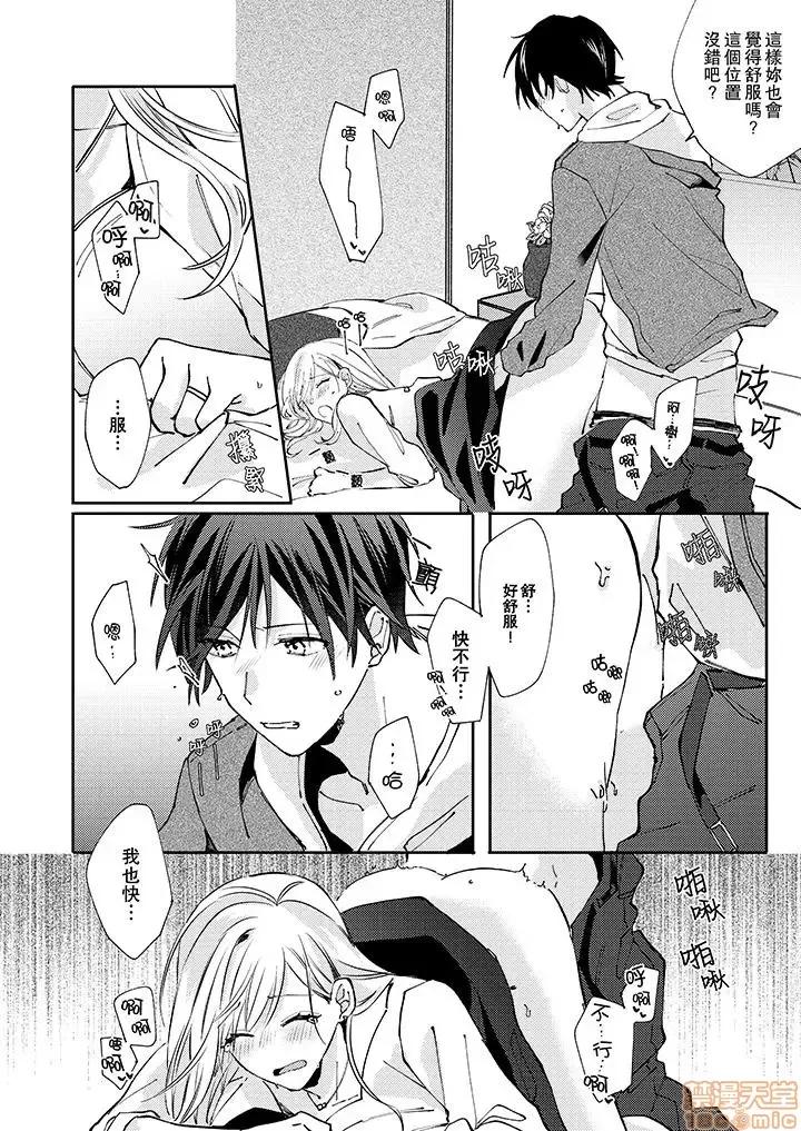 问答无用でオレの嫁！～12岁下のオスに迫られてます 8.zip 第11页