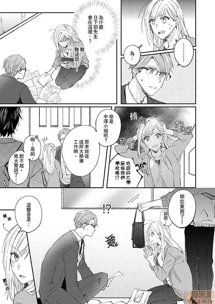 问答无用でオレの嫁！～12岁下のオスに迫られてます 9.zip 第2页