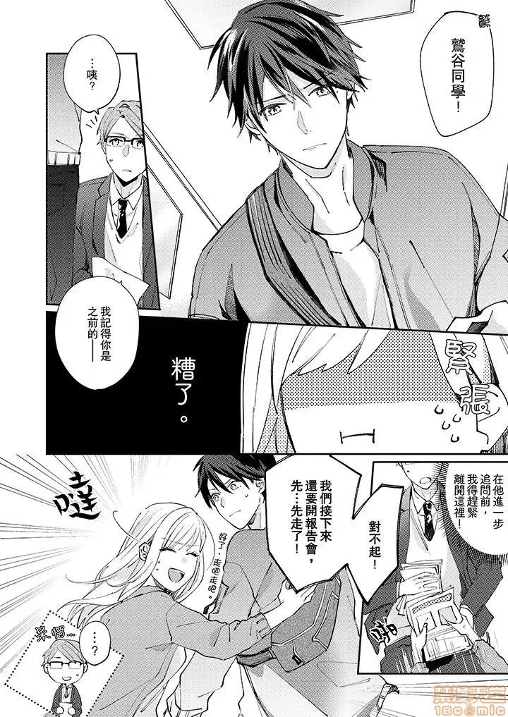 问答无用でオレの嫁！～12岁下のオスに迫られてます 9.zip 第3页