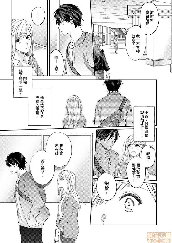 问答无用でオレの嫁！～12岁下のオスに迫られてます 9.zip 第4页