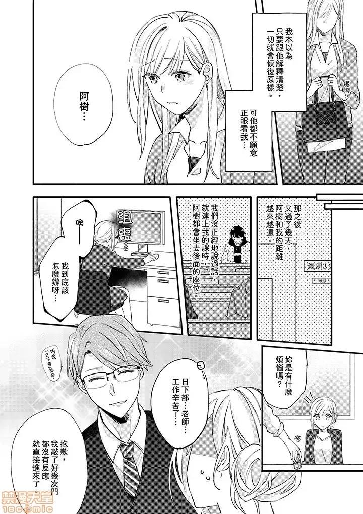 问答无用でオレの嫁！～12岁下のオスに迫られてます 9.zip 第5页