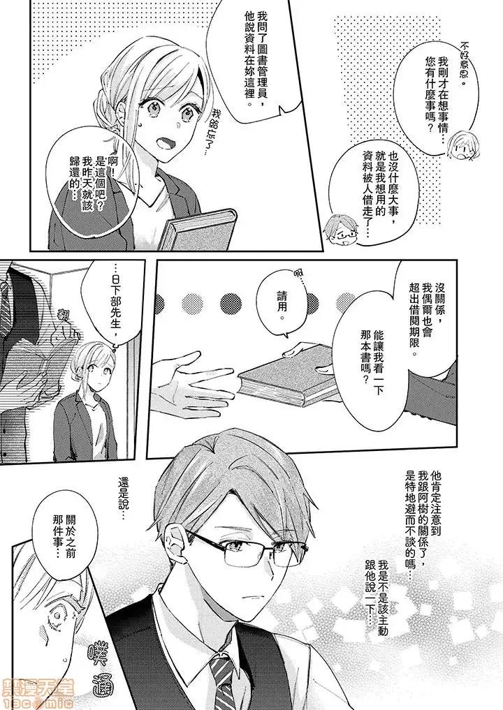 问答无用でオレの嫁！～12岁下のオスに迫られてます 9.zip 第6页