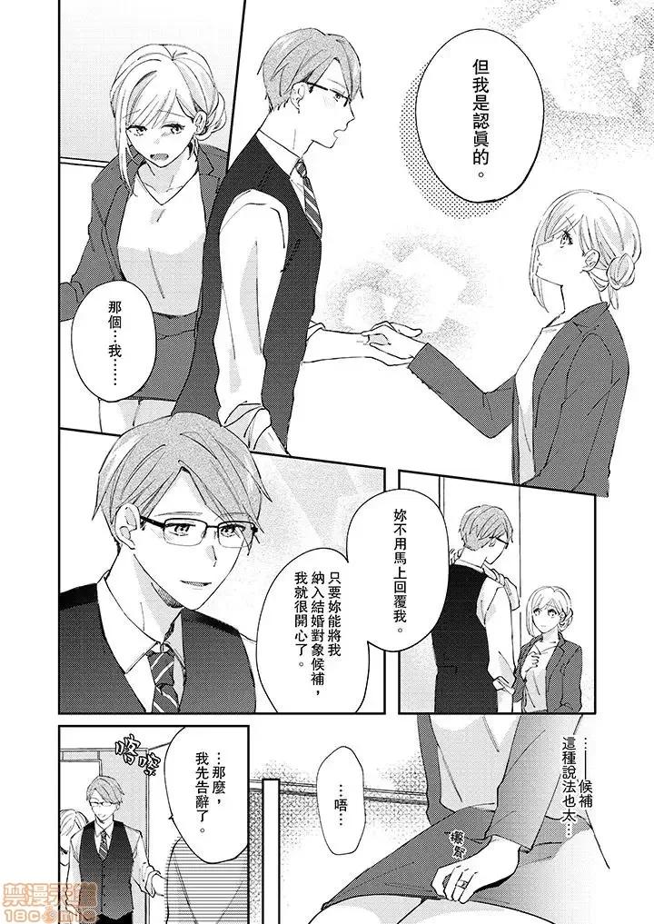 问答无用でオレの嫁！～12岁下のオスに迫られてます 9.zip 第9页