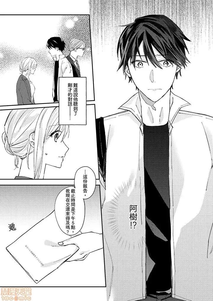 问答无用でオレの嫁！～12岁下のオスに迫られてます 9.zip 第10页