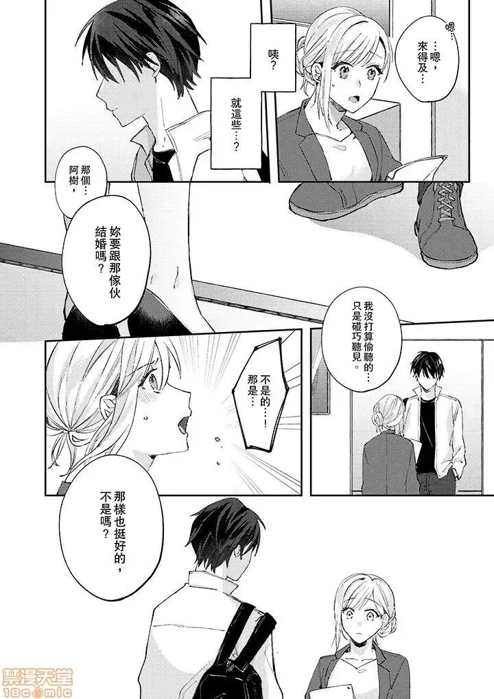 问答无用でオレの嫁！～12岁下のオスに迫られてます 9.zip 第11页