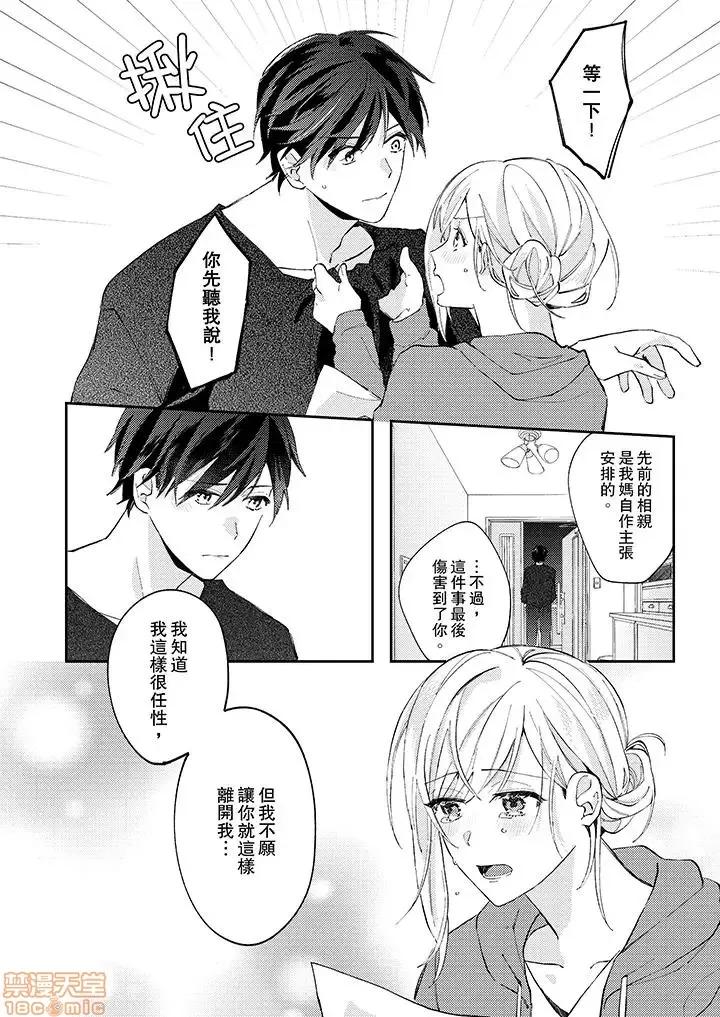 问答无用でオレの嫁！～12岁下のオスに迫られてます 10.zip 第3页