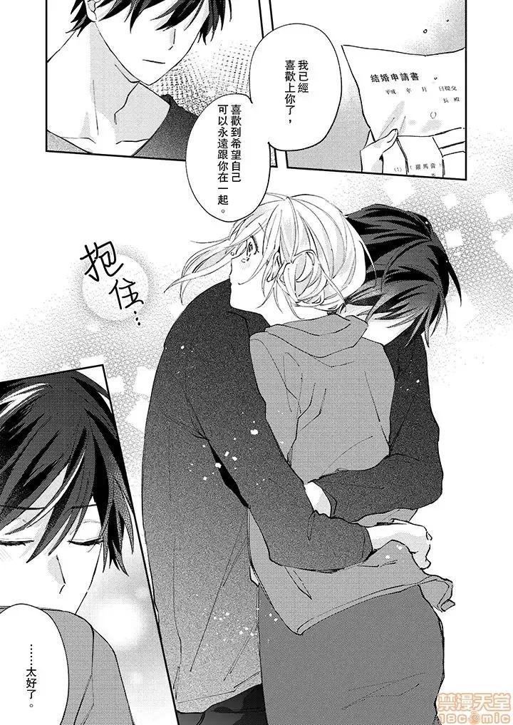 问答无用でオレの嫁！～12岁下のオスに迫られてます 10.zip 第4页