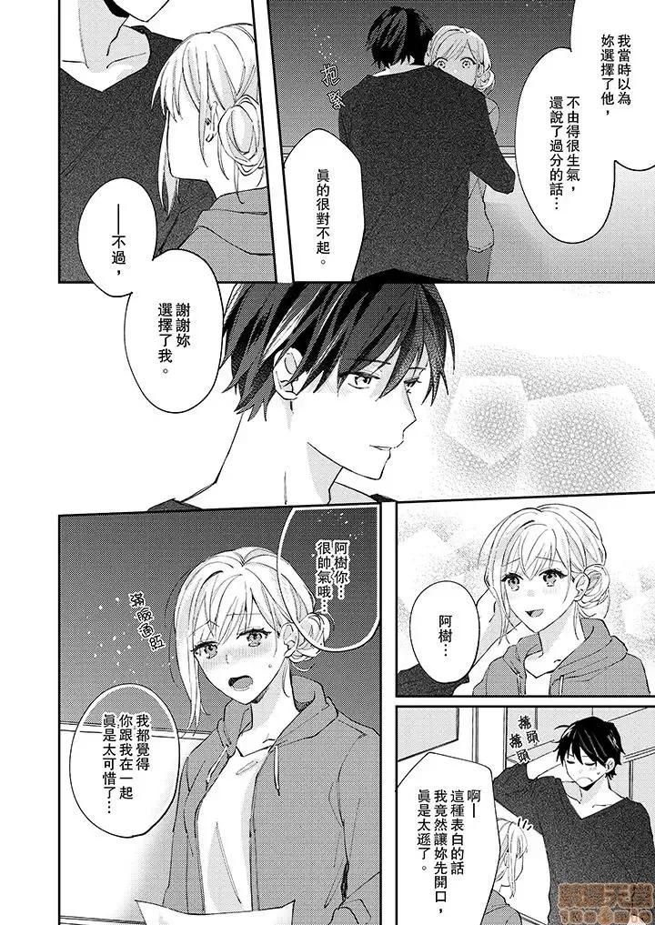 问答无用でオレの嫁！～12岁下のオスに迫られてます 10.zip 第5页