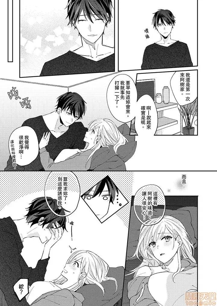 问答无用でオレの嫁！～12岁下のオスに迫られてます 10.zip 第6页