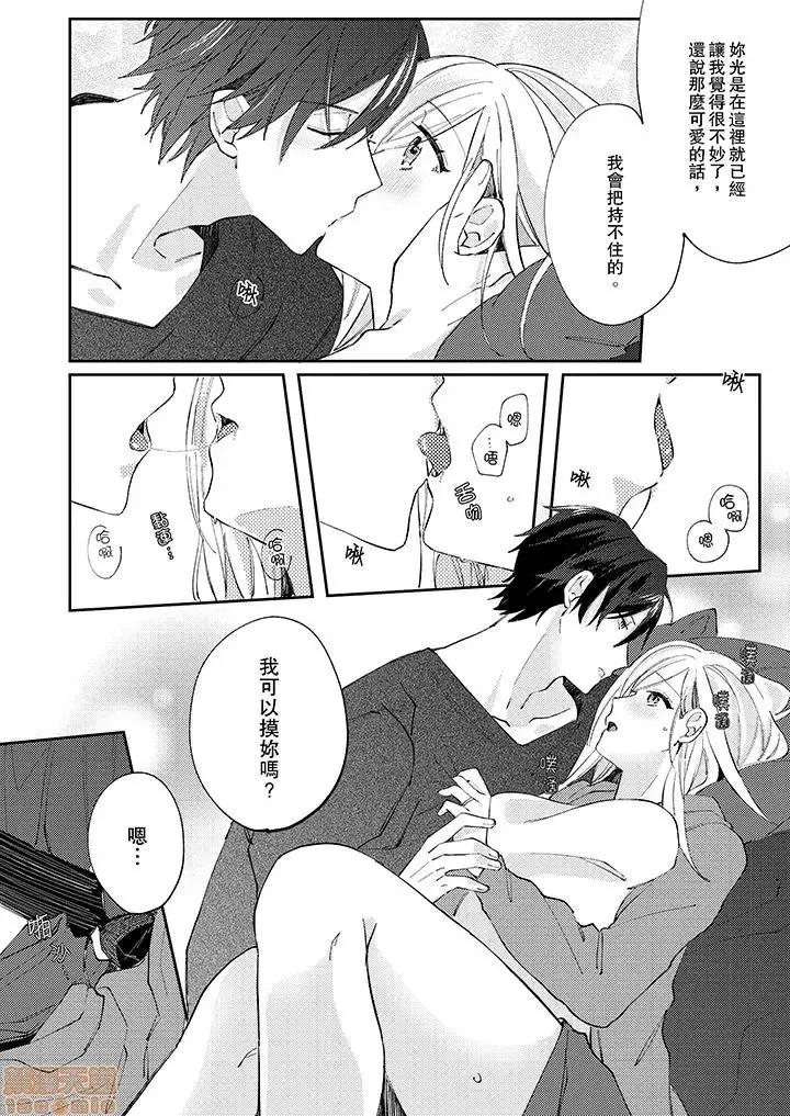 问答无用でオレの嫁！～12岁下のオスに迫られてます 10.zip 第7页