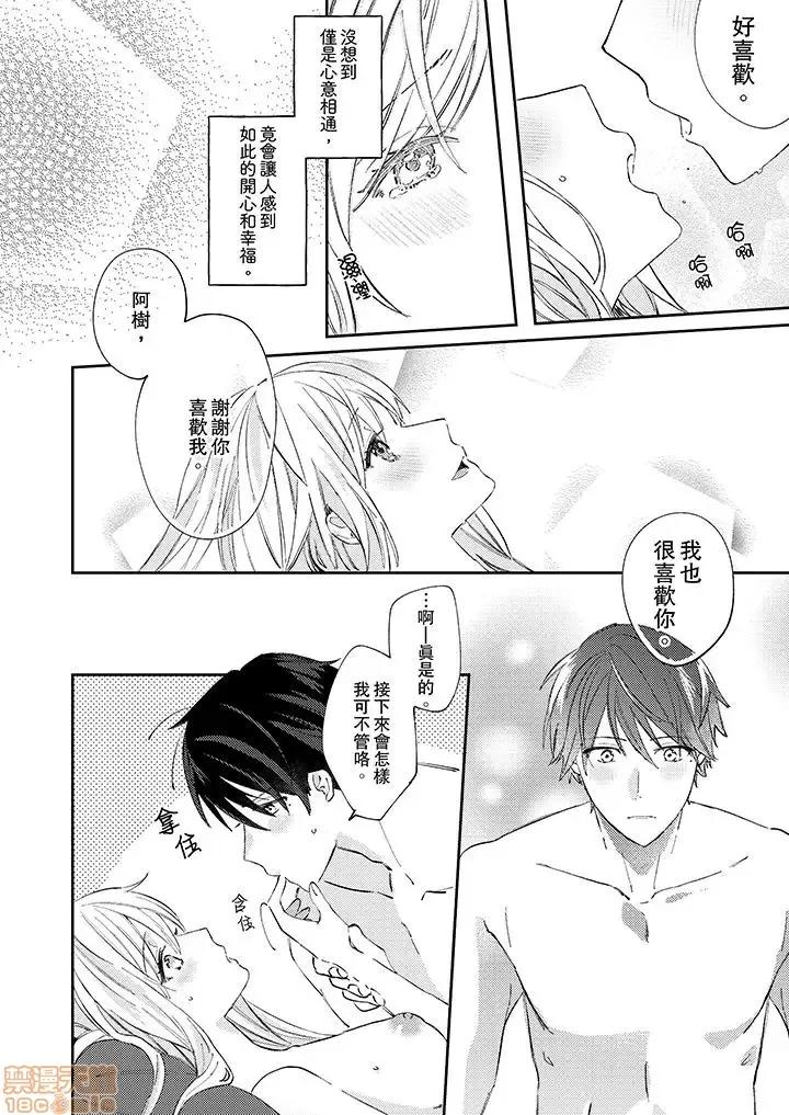 问答无用でオレの嫁！～12岁下のオスに迫られてます 10.zip 第11页