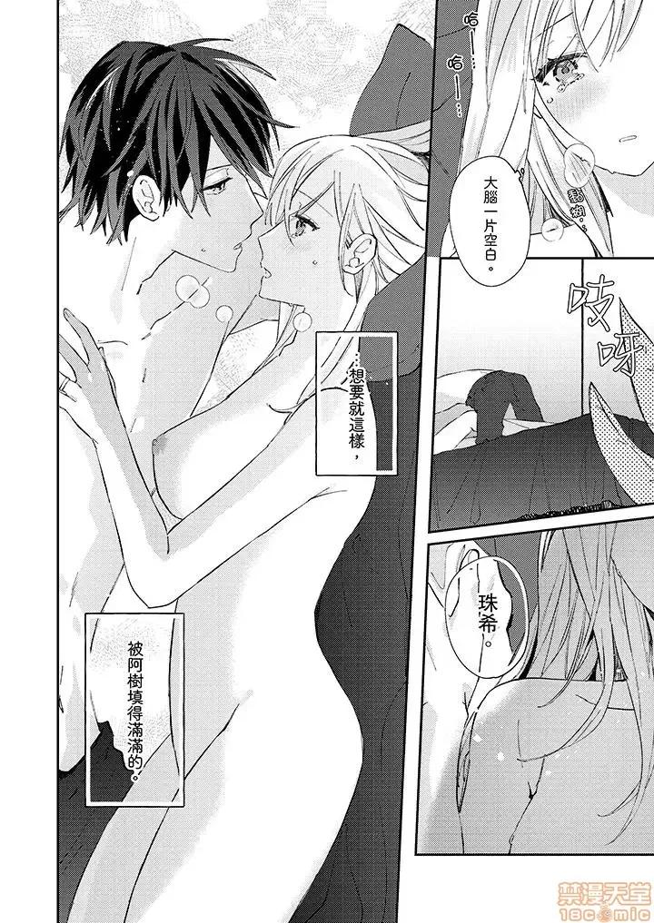 问答无用でオレの嫁！～12岁下のオスに迫られてます 10.zip 第13页