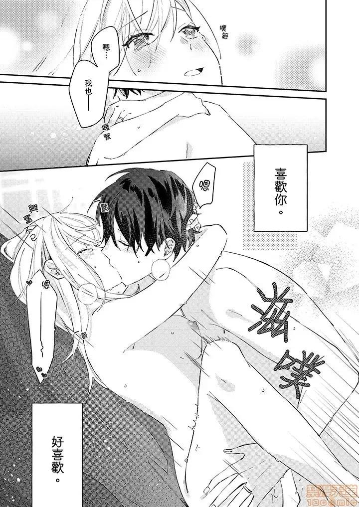 问答无用でオレの嫁！～12岁下のオスに迫られてます 11.zip 第4页