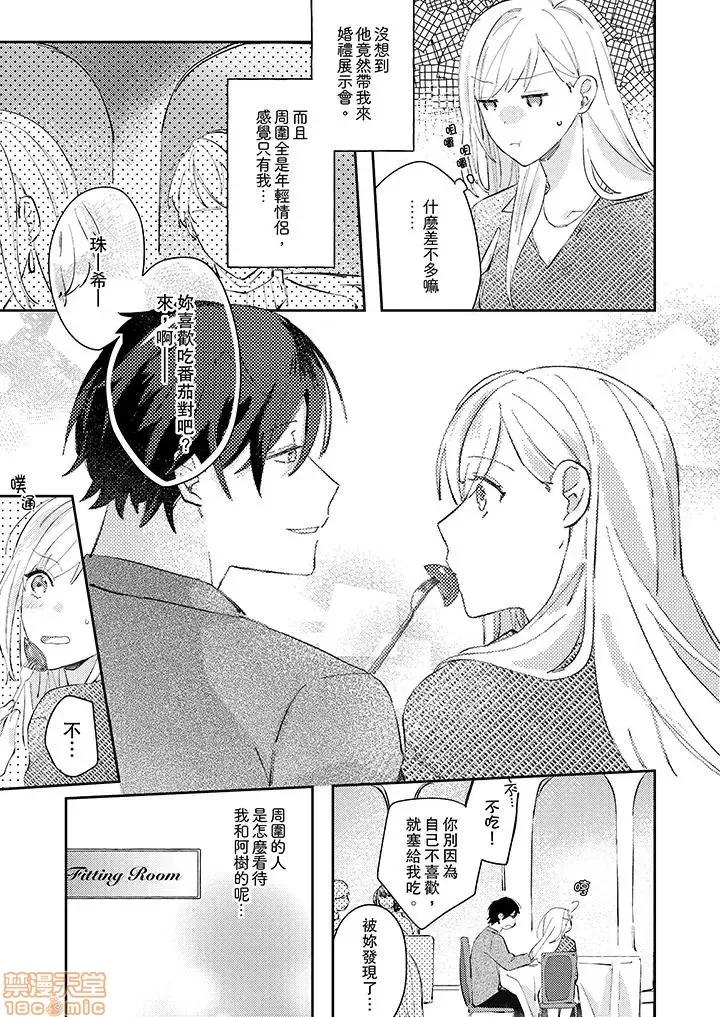 问答无用でオレの嫁！～12岁下のオスに迫られてます 11.zip 第10页