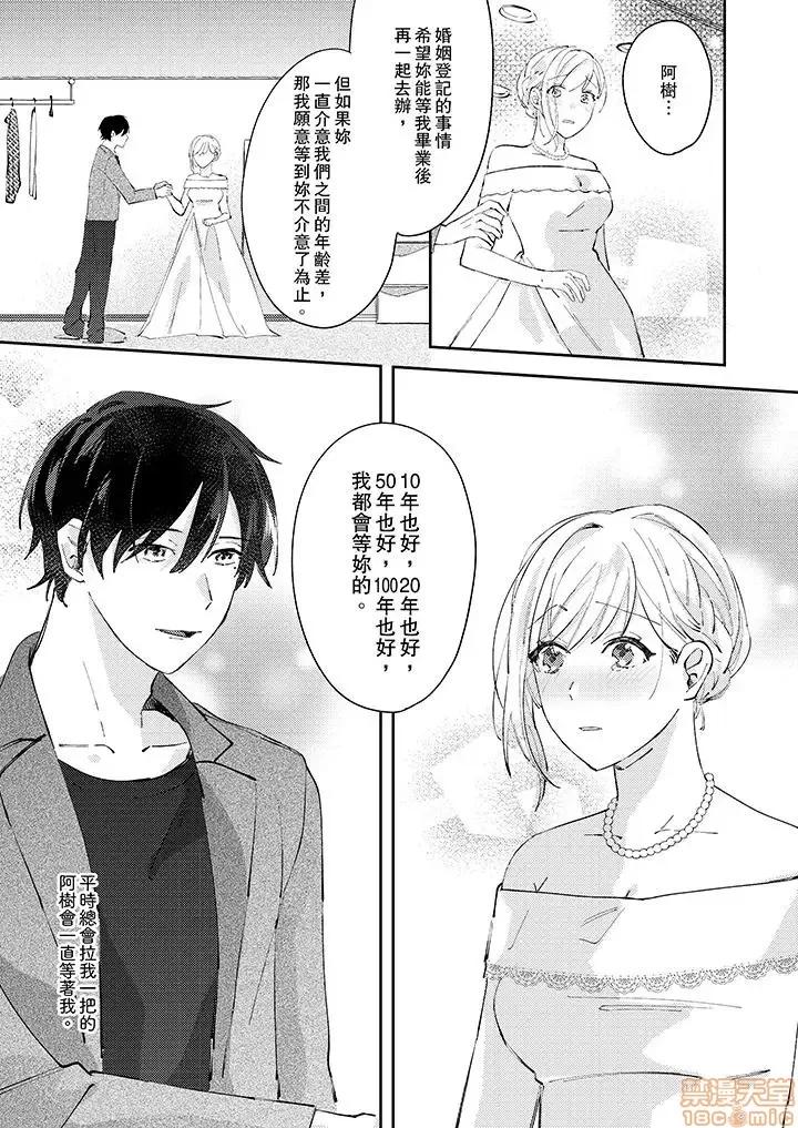 问答无用でオレの嫁！～12岁下のオスに迫られてます 12.zip 第2页