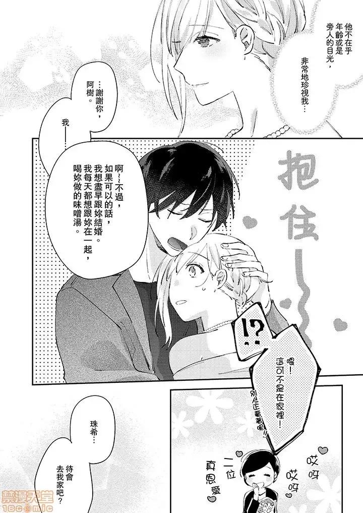 问答无用でオレの嫁！～12岁下のオスに迫られてます 12.zip 第3页
