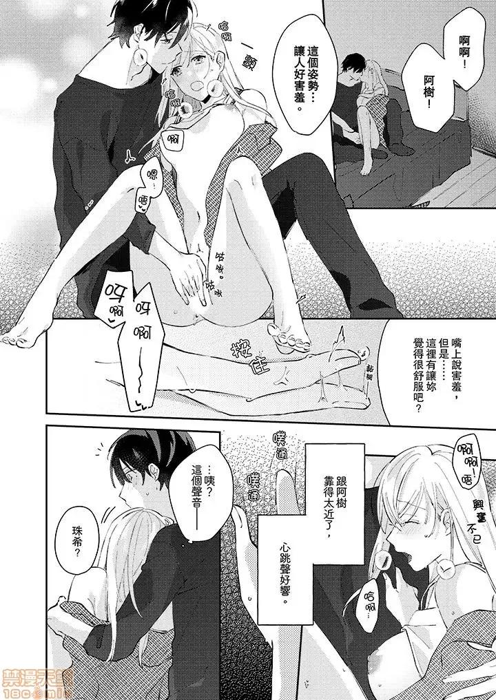 问答无用でオレの嫁！～12岁下のオスに迫られてます 12.zip 第5页