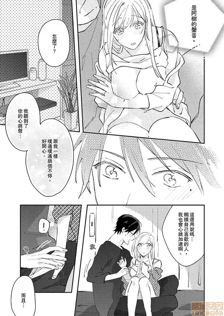 问答无用でオレの嫁！～12岁下のオスに迫られてます 12.zip 第6页