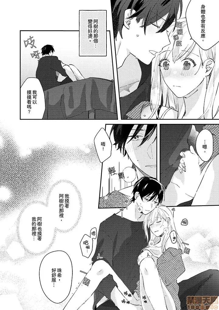 问答无用でオレの嫁！～12岁下のオスに迫られてます 12.zip 第7页