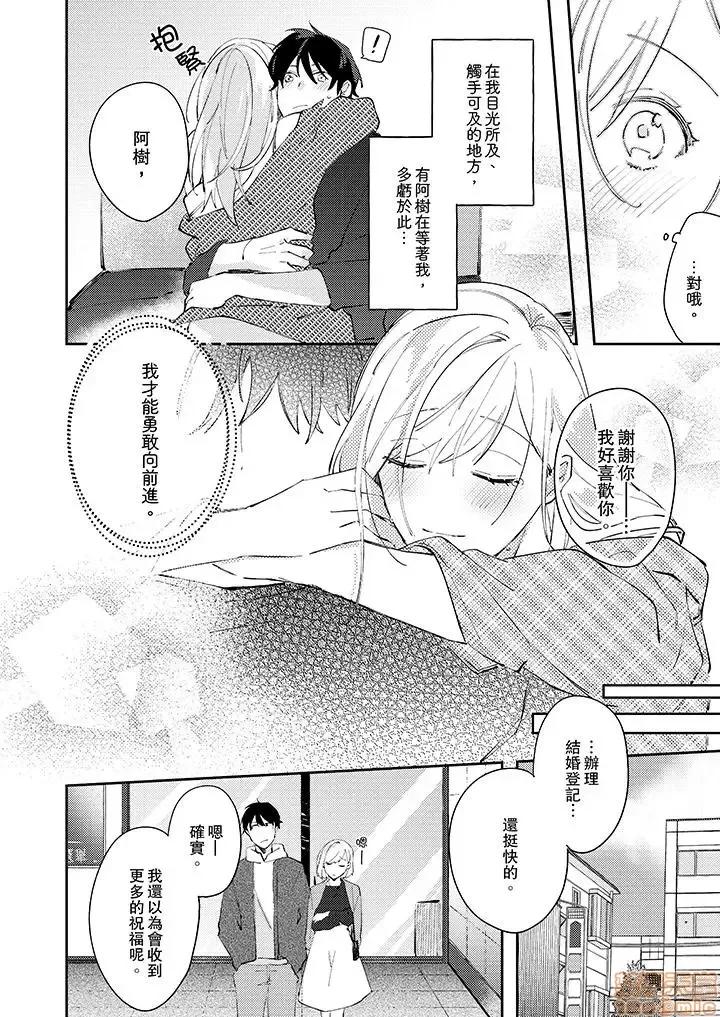 问答无用でオレの嫁！～12岁下のオスに迫られてます 12.zip 第11页