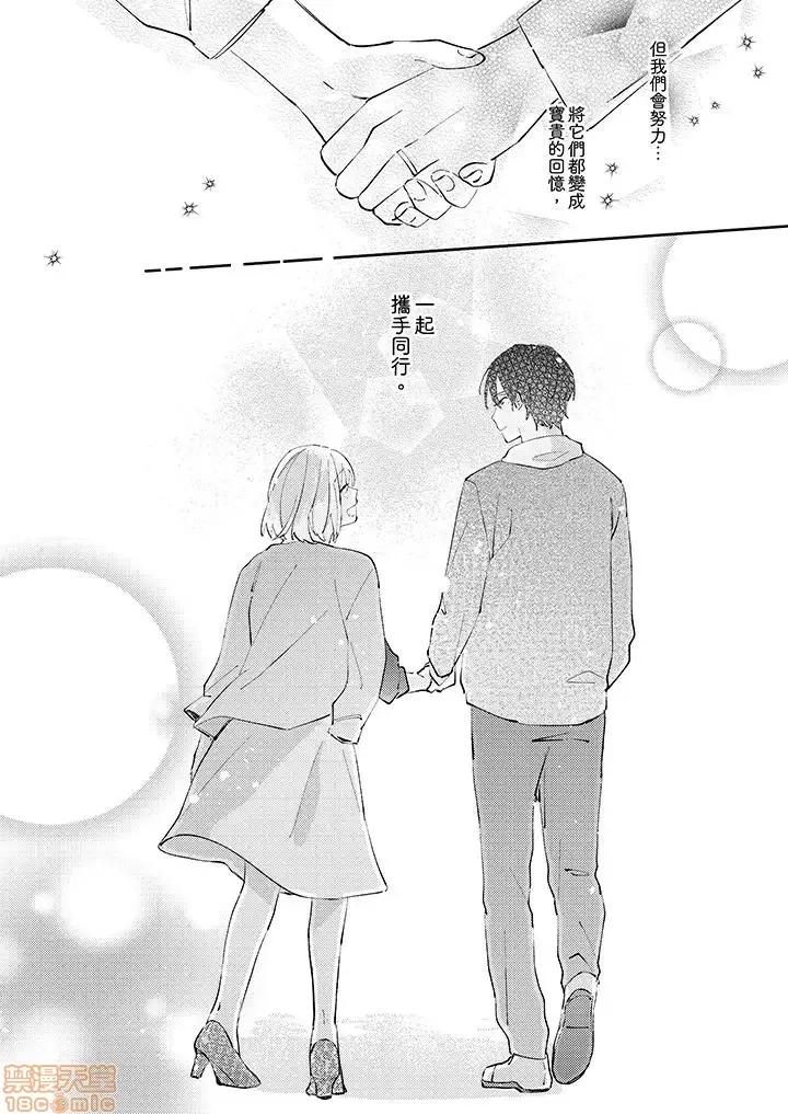 问答无用でオレの嫁！～12岁下のオスに迫られてます 12.zip 第13页