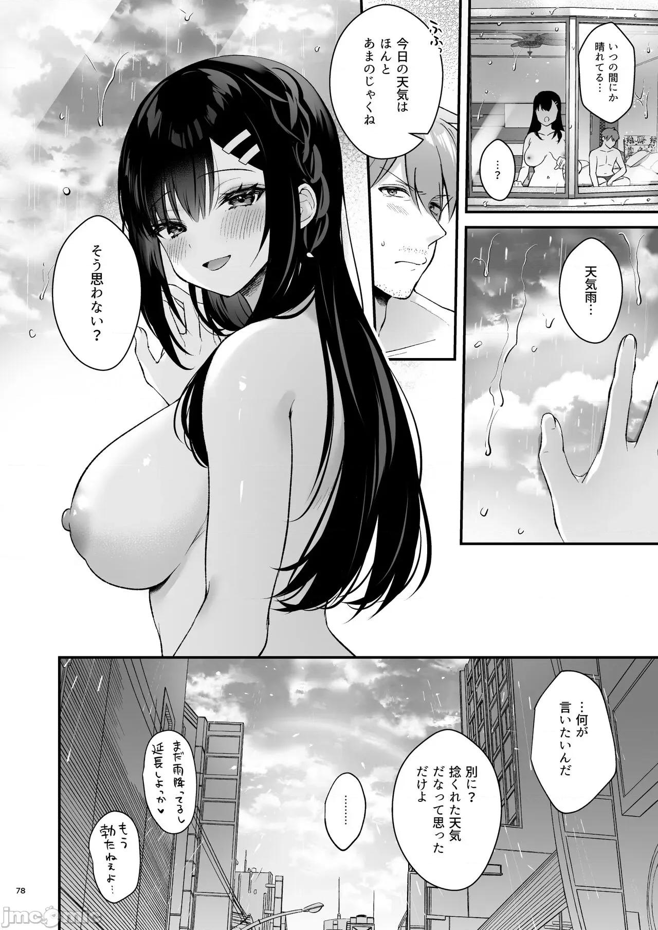 先生、好きです (C101) [カームホワイト (真白しらこ)] 先生、好きです -先生×教え子总集编- (オリジナル) [DL版] 第77页