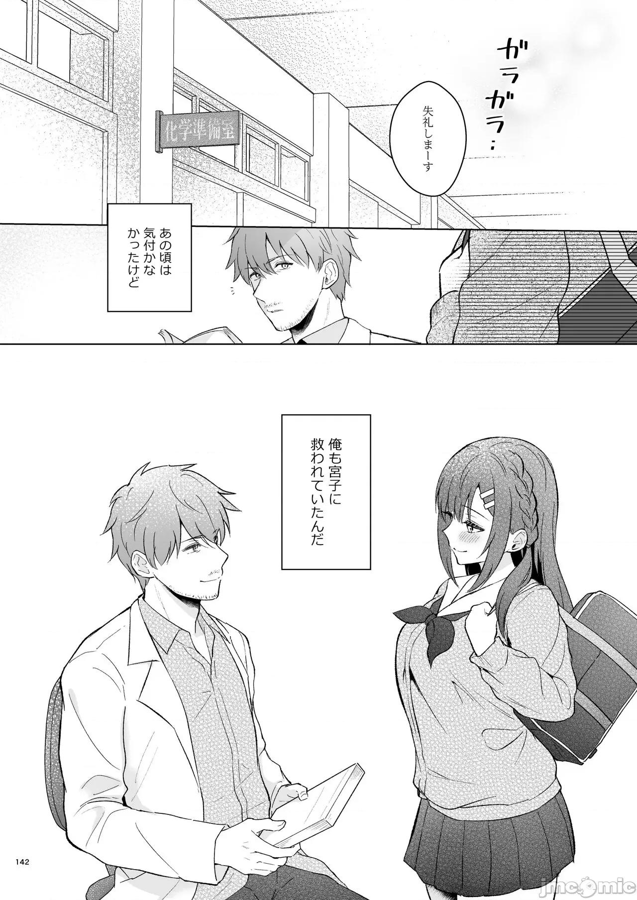 先生、好きです (C101) [カームホワイト (真白しらこ)] 先生、好きです -先生×教え子总集编- (オリジナル) [DL版] 第141页